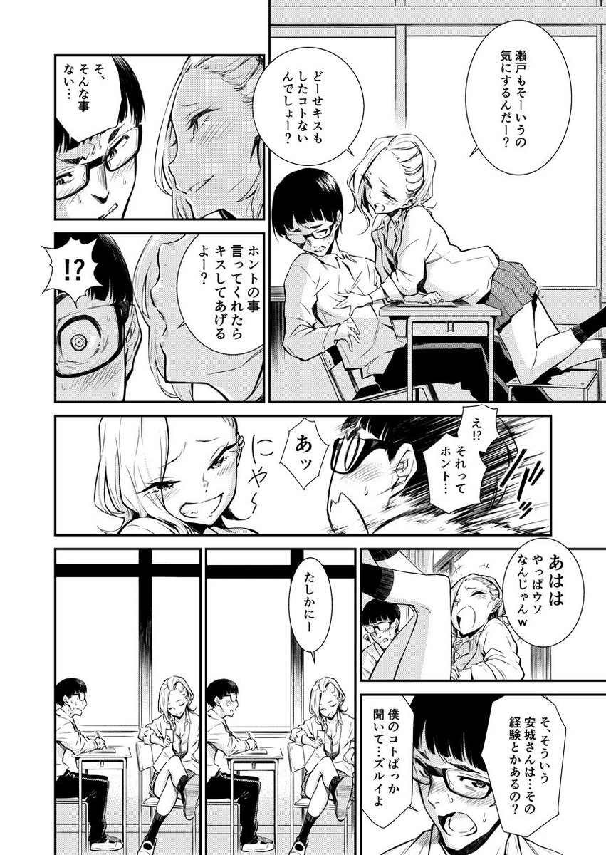 「ギャルにやんちゃされたら楽しかったかもね高校生活マンガ」２
＃やんちゃギャルの安城さん 