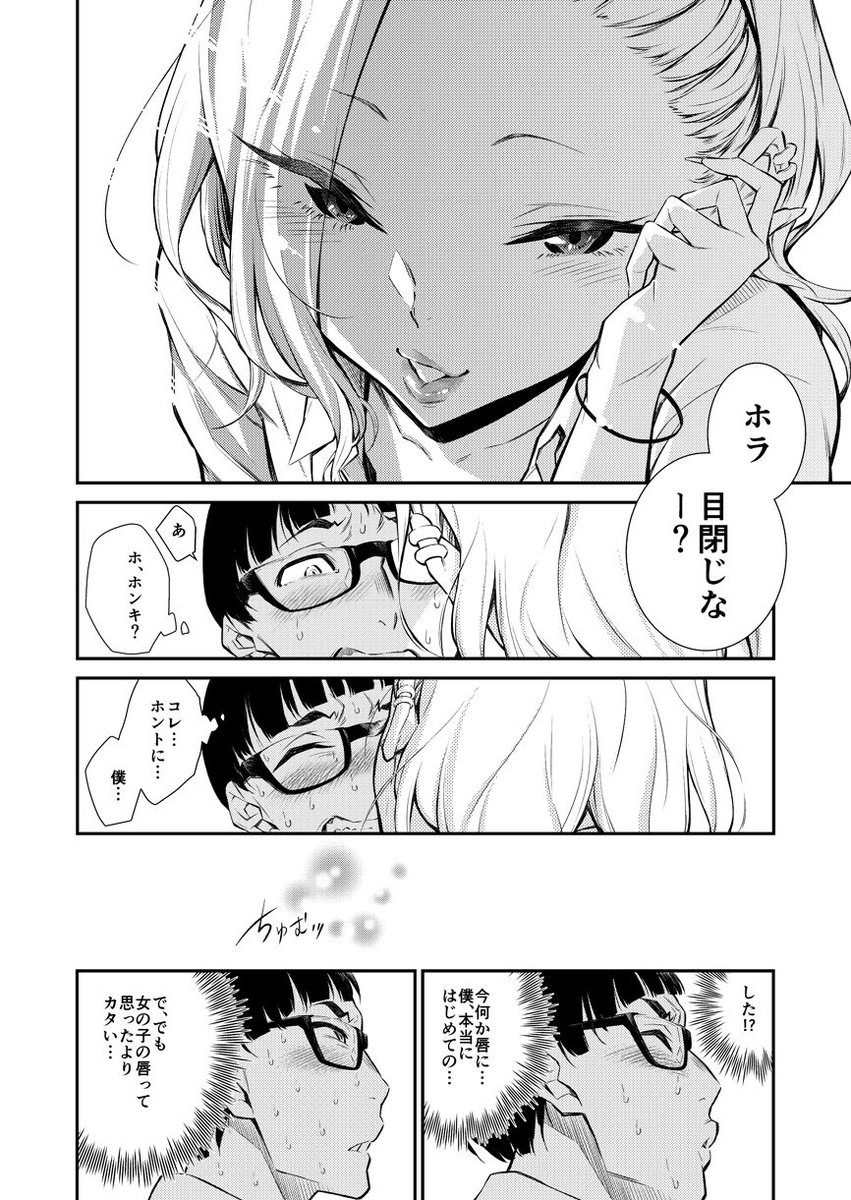 「ギャルにやんちゃされたら楽しかったかもね高校生活マンガ」２
＃やんちゃギャルの安城さん 