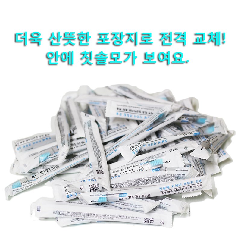 e편한칫솔 여행용칫솔 (일회용)50개 (출처 : 네이버 깜짝닷컴)
#편한칫솔 #간편칫솔 #여행용칫솔 #출장칫솔 #깜짝닷컴 

  naver.me/xG2Zqvzu