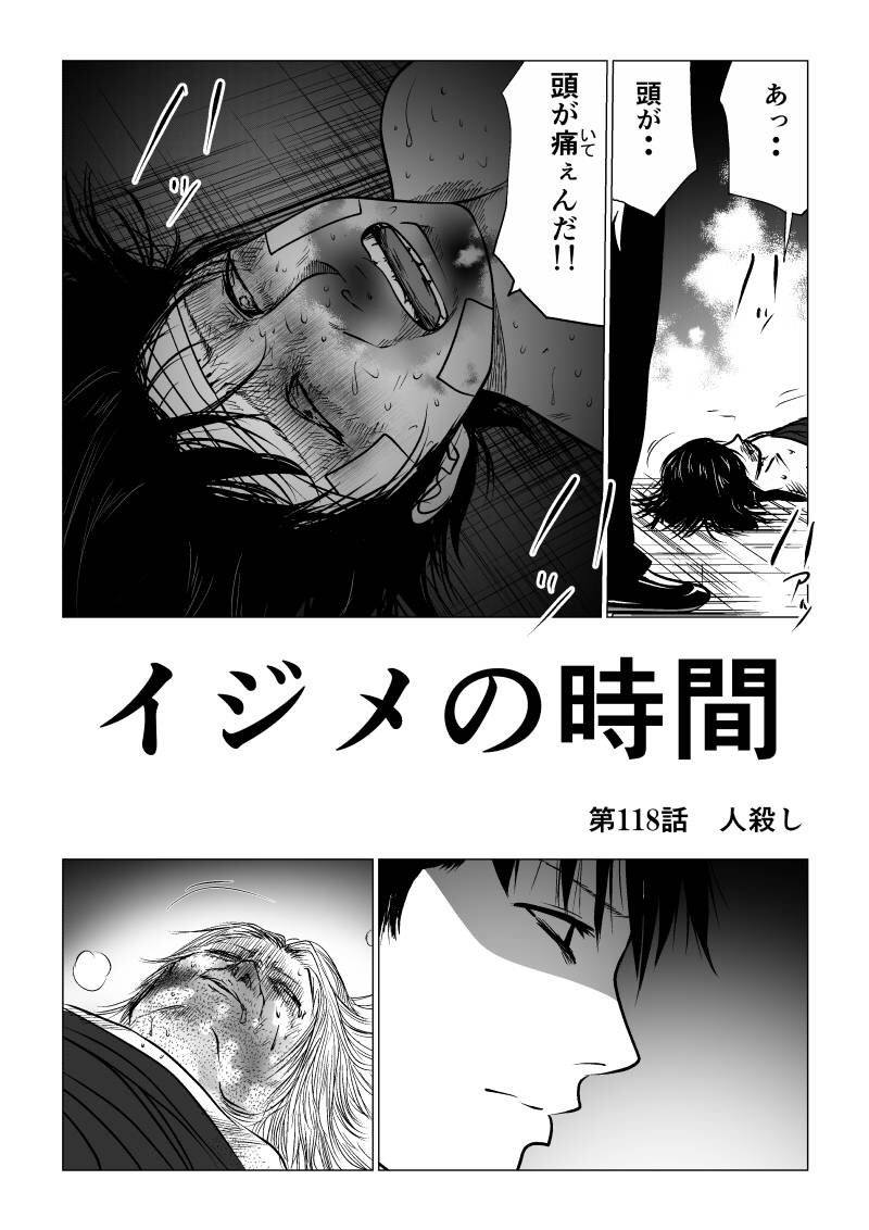 Twitter 上的 ひ イジメの時間 118話を先読みしました T Co 3st42wv6tz T Co Icwkwp4wcu Twitter