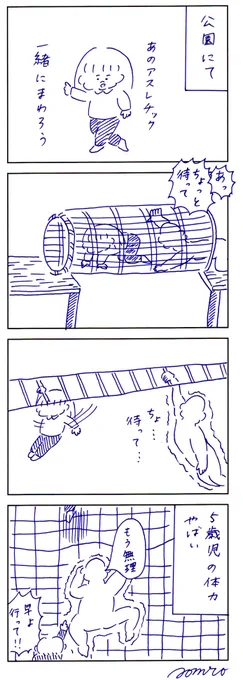 いつも最後は置いてけぼりくらう 