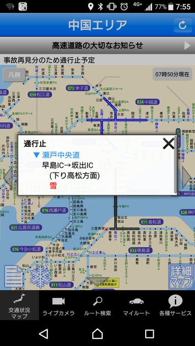 通行止め 瀬戸大橋 雪と相次ぐ事故の影響で上下線とも通行止め 交通機関の乱れに注意 まとめダネ 通行止め 瀬戸大橋 雪と相次ぐ事故の影響で上下線とも通行止め 交通機関の乱れに注意 まとめダネ
