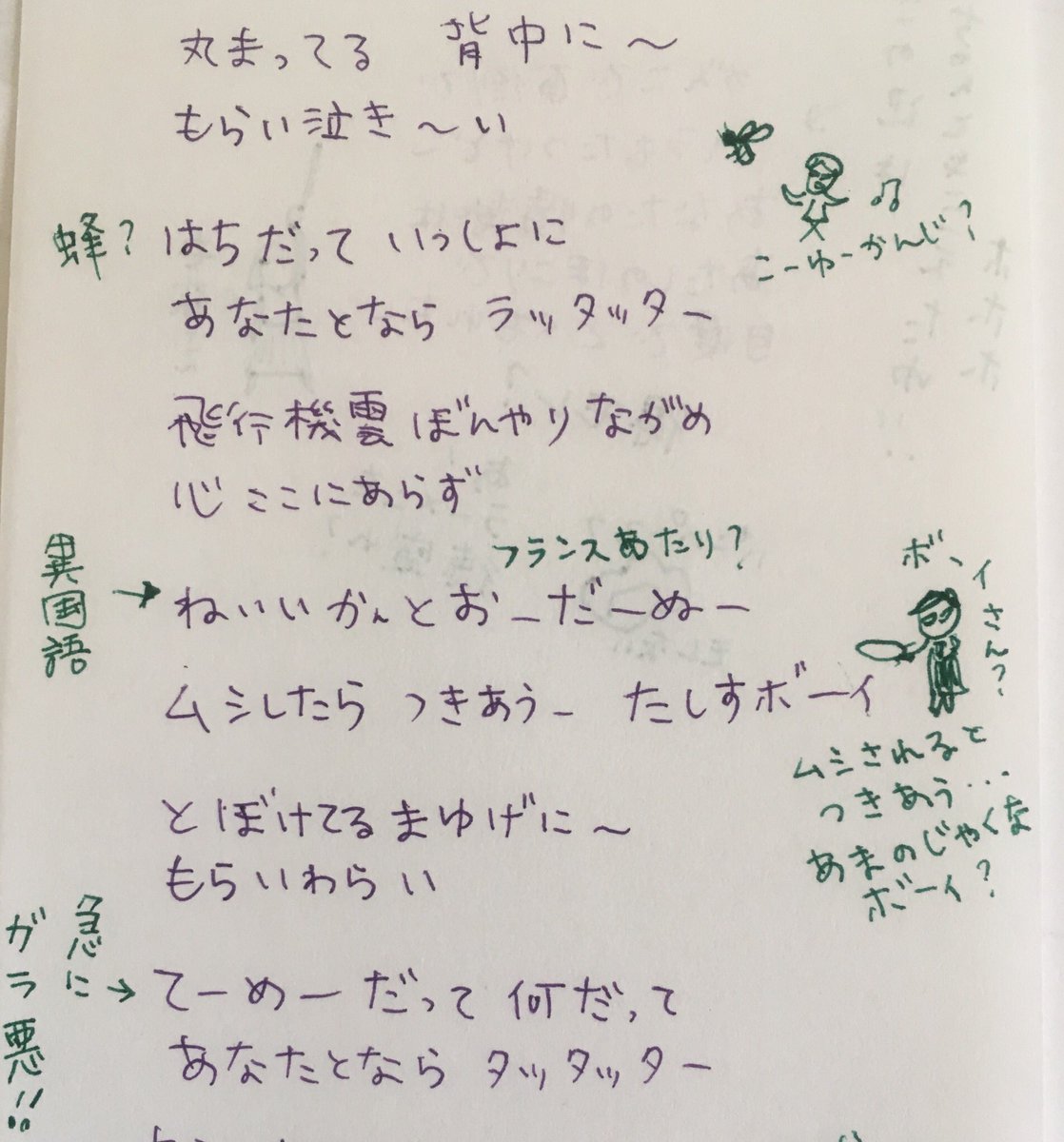 獅子座月 No Twitter まんぷく 主題歌の歌詞がわからない