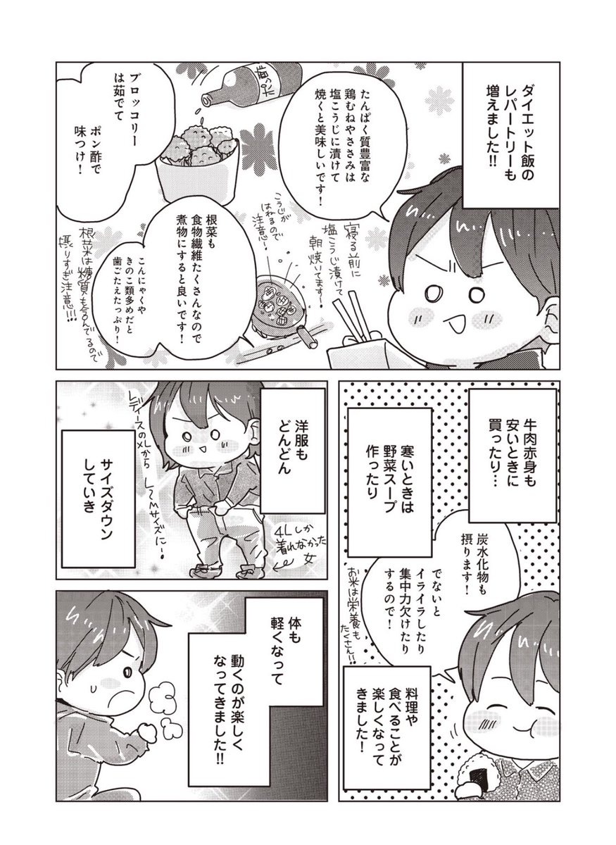 みずさわるる 単行本発売中 V Twitter おはよーございます エッセイ15話が無料チケットにて開放 16話が課金コインにて開放です ダイエットで自分と向き合い 考え方もどんどん変わります ダイエットのモチベーション 擬似恋ダイエット 料理人の男友達に みずさわるる 単行本発売中 V Twitter おはよーございます エッセイ15話が無料チケットにて開放 16話が課金コインにて開放です ダイエットで自分と向き合い 考え方もどんどん変わります ダイエットのモチベーション 擬似恋ダイエット 料理人の男友達に