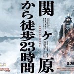 岡田准一の映画出演に便乗するひらパー!今度はどんなポスターが!？!