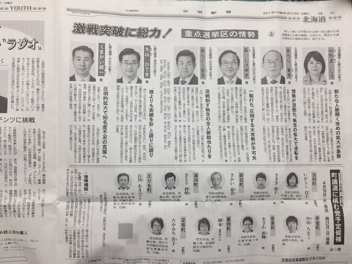 revolution_08's tweet photo. いつもありがとうございます😌
私、酒井 益幸はこのたび、公明党公認新人で新冠町議会議員選挙に出馬を決意をいたしました。
日頃より、皆さまのご厚情に深く感謝申し上げますとともに党員、支持者の皆さまに尽くし抜いていく決意でございます。応援よろしくお願いいたします😊   記事2／1０付公明新聞 https://t.co/pqK7ur4Zd7