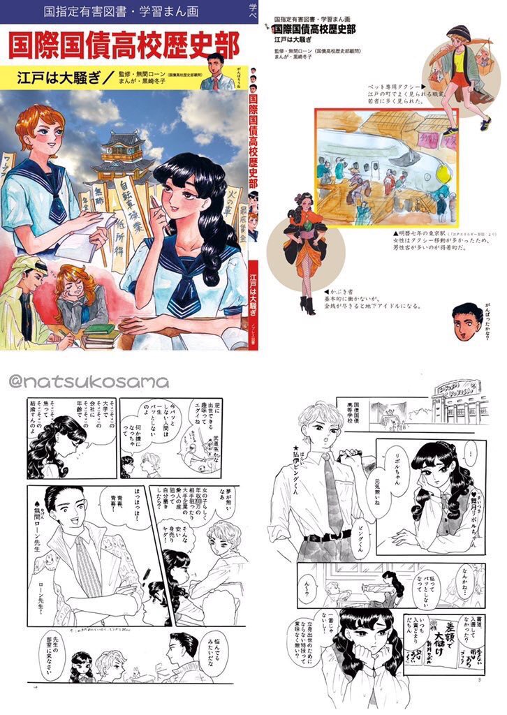 2/17のコミティア127にでます。
スペースな30b 夏子様ランドです

よくわかる日本史の漫画です。
リボルちゃんとビング君という女の子と男の子が主役で江戸時代にスポットを当てたオムニバス漫画です。

80p??くらいで1000円です
みんなきてね
#COMITIA127
#コミティア176頒布作品 
