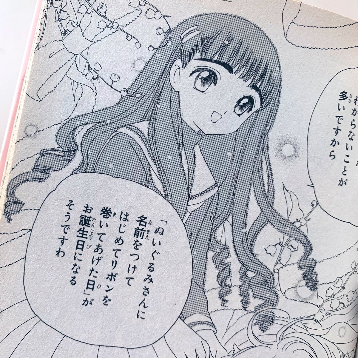 カードキャプターさくらの みんなが思い思いのくまを作る話が好きすぎて あさなさくまの漫画