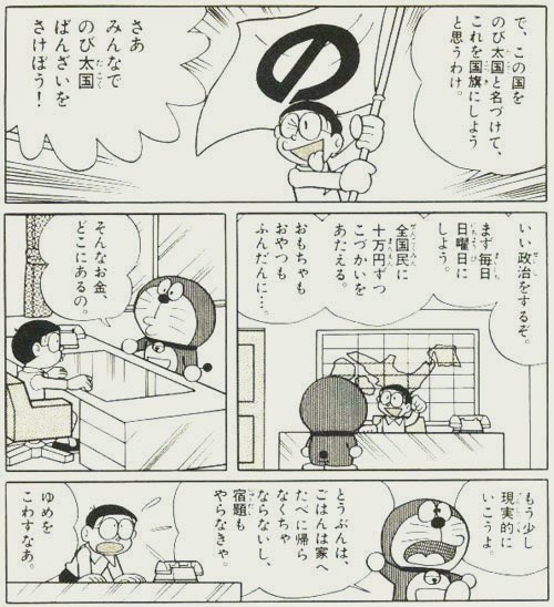 のび太国