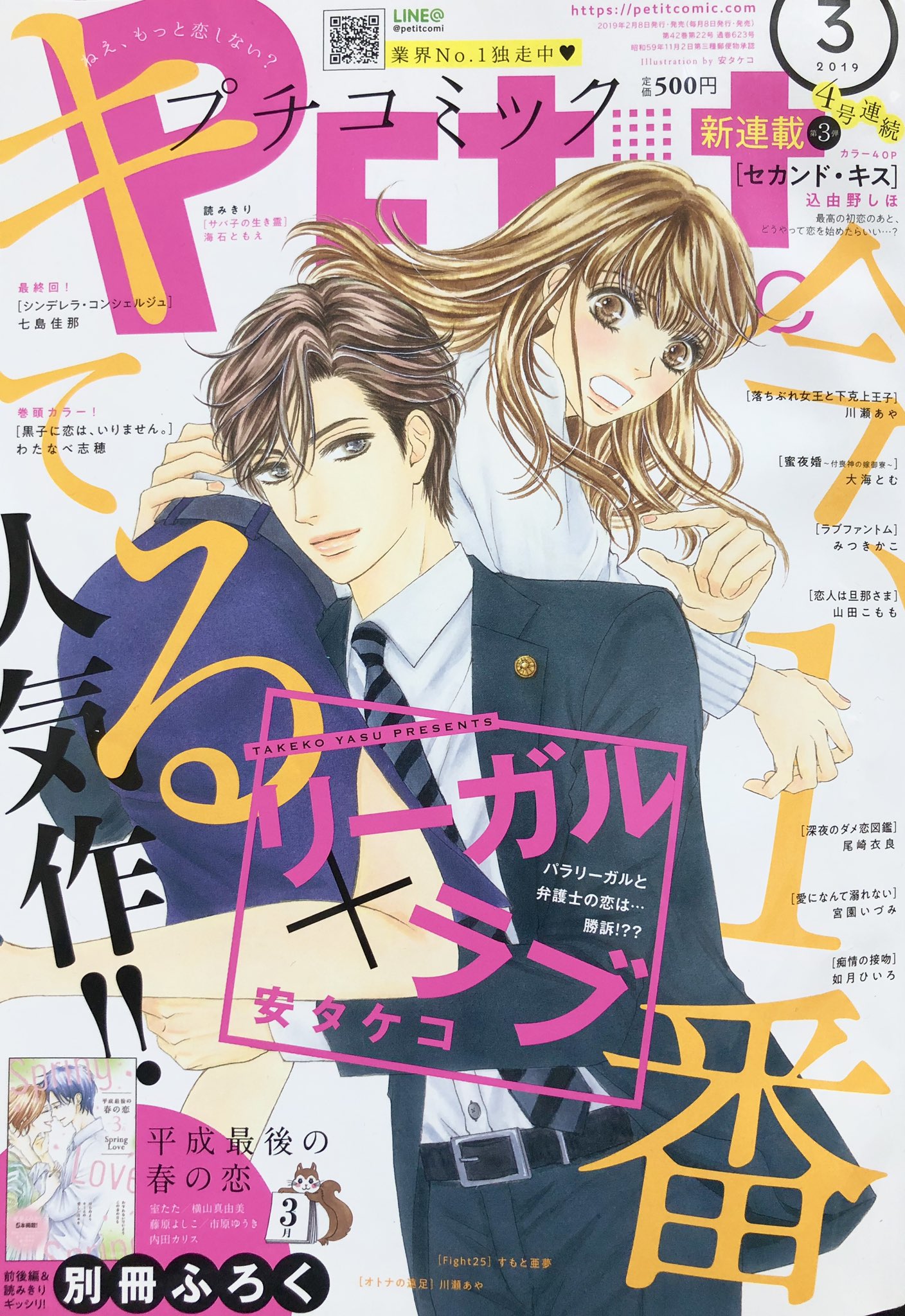 安タケコ プチコミック3月号が発売されました 本当にありがたいことに表紙を描かせていただきました 私はもう ドキドキと緊張が止まりません 手に取っていただけたら嬉しいです リーガル ラブ7話目カラー扉です 少しずつ接近 している二人だと