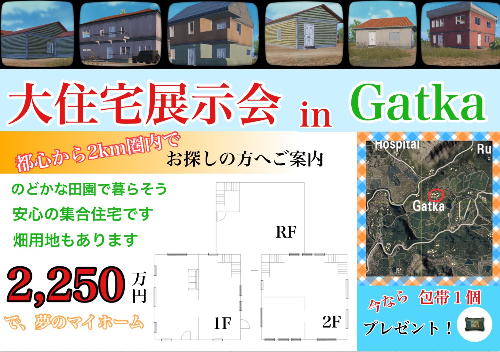 Pubgおすすめ物件 エランゲル編 Twitter