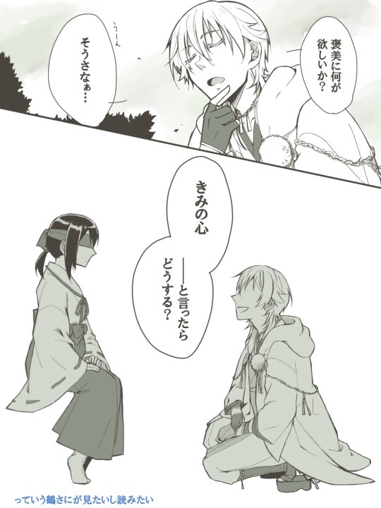 誉取った鶴丸に聞いてみた ※女審神者注意

ください(乞食) 