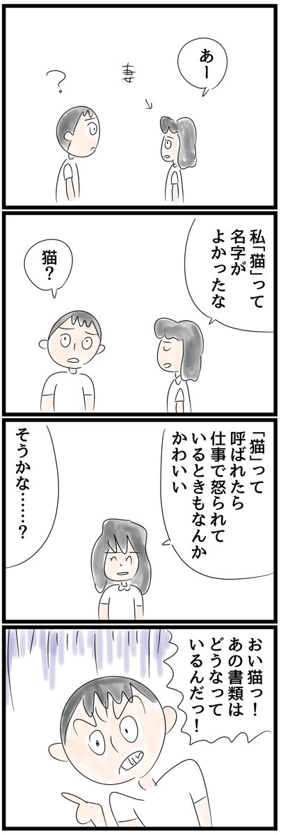 マンガ　ねこになりたい妻 