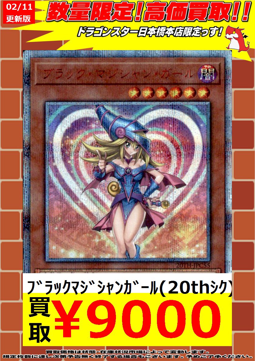 ドラゴンスター日本橋本店 в X: „【遊戯王ブラックマジシャン ドラゴンスター日本橋本店 в X: „【遊戯王ブラックマジシャン