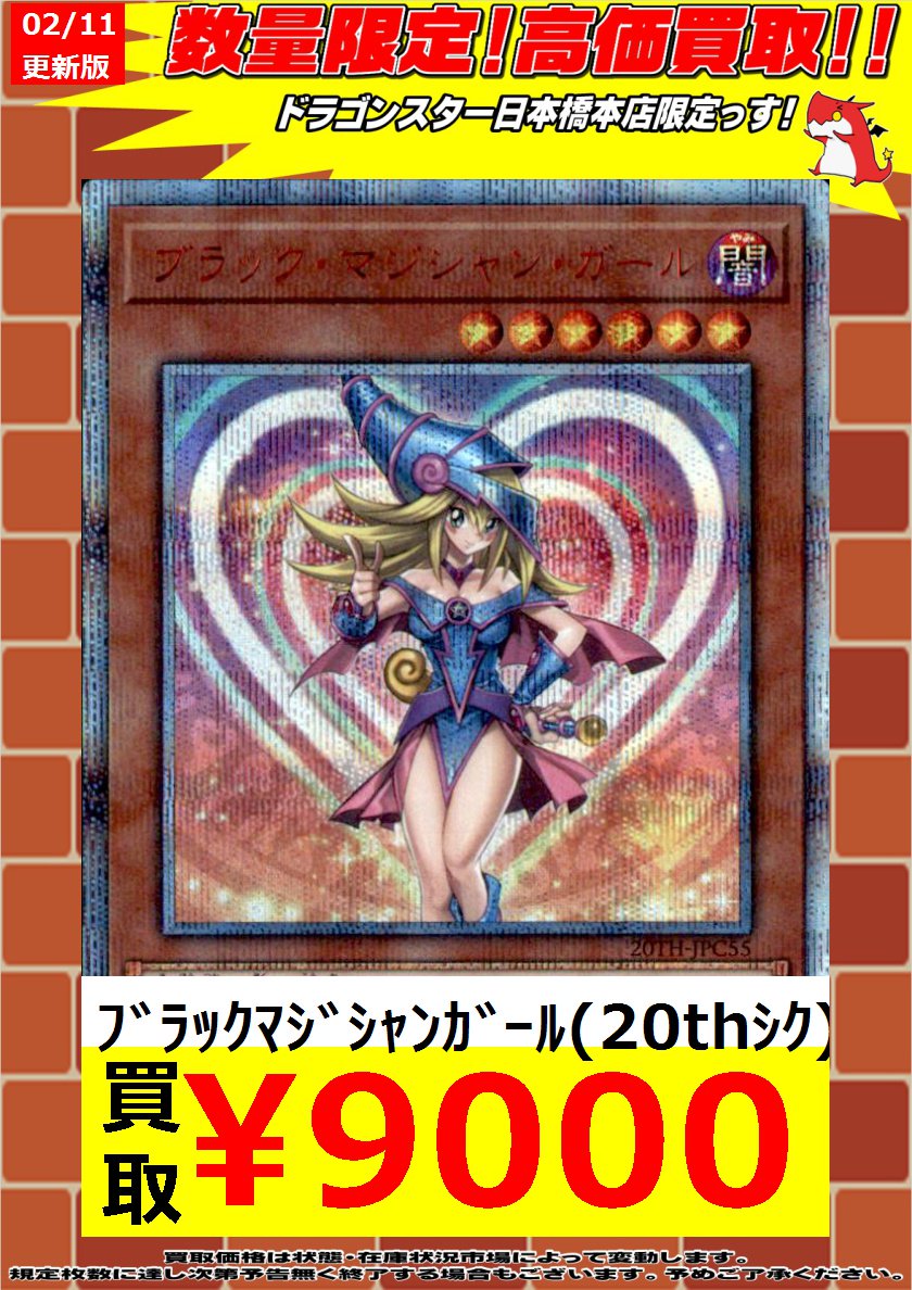 遊戯王 ブラックマジシャンガール シークレット 20th-jpc55 ブラック・マジシャン 遊戯王20th - icaten.gob.mx