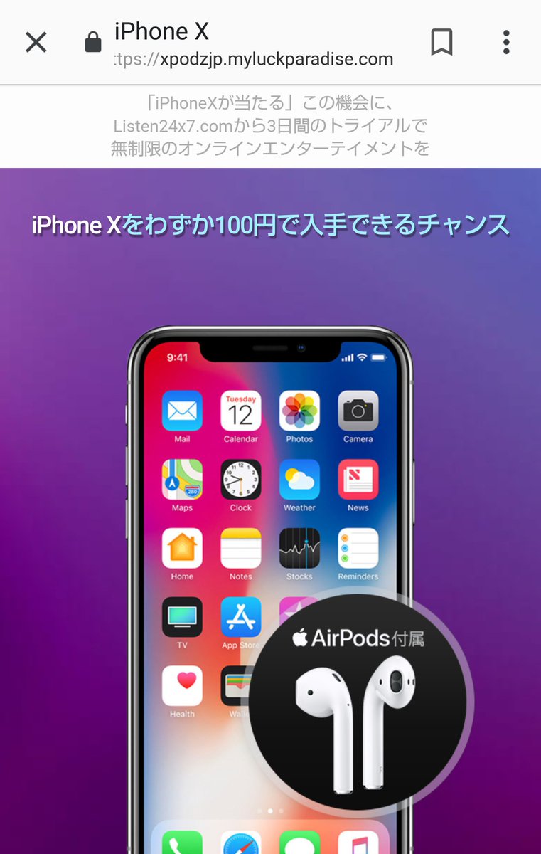 りん Pe Twitter Chromeから Iphoneが100円で貰えるっていうのに当たったんだけど 怪しすぎて戻って参りました ゞ 詐欺 Chrome Iphone 100円 当選 ブラウザーアンケート 危なく個人情報とられるとこだったー Https T Co Unkgx3ms7o