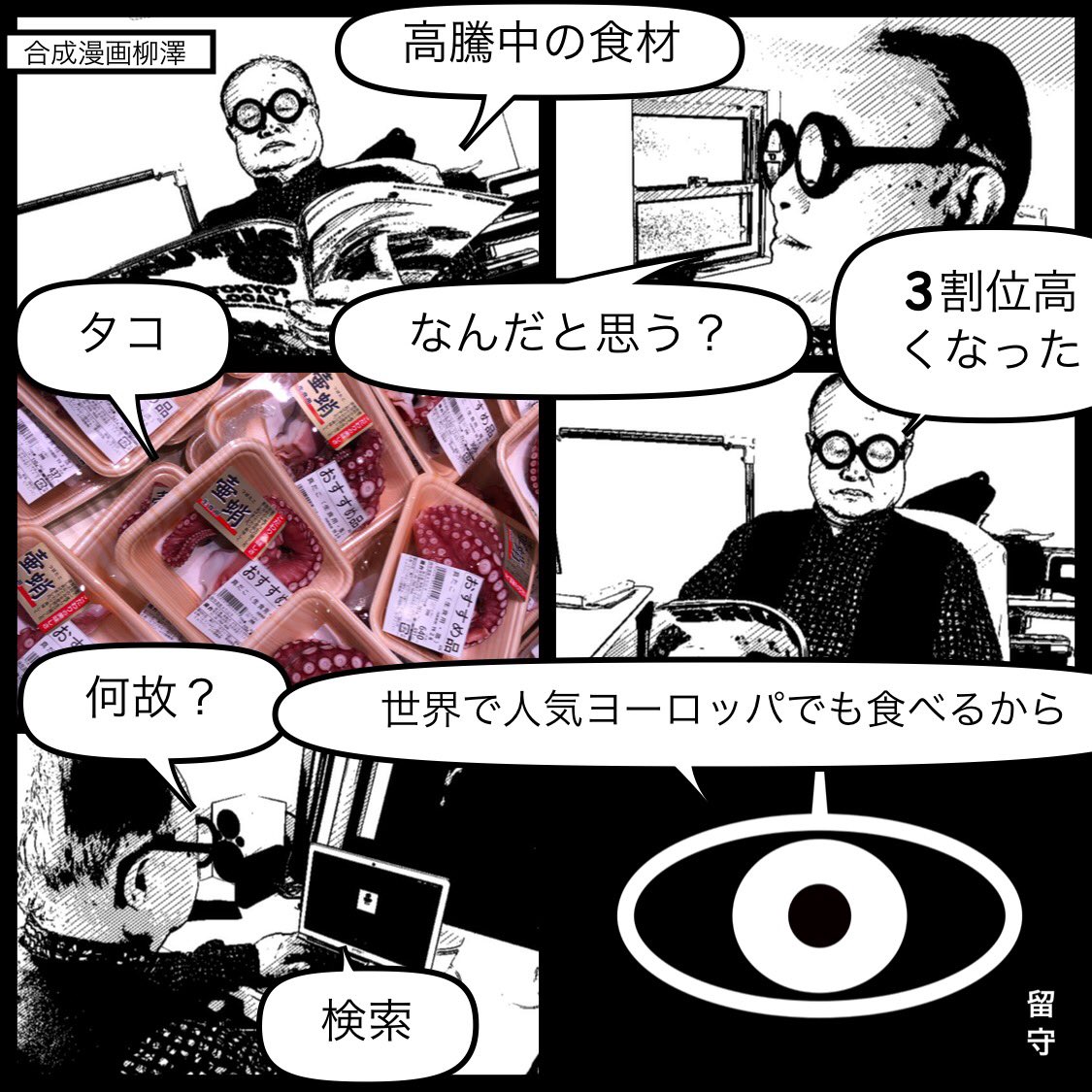 デビルフィッシュ