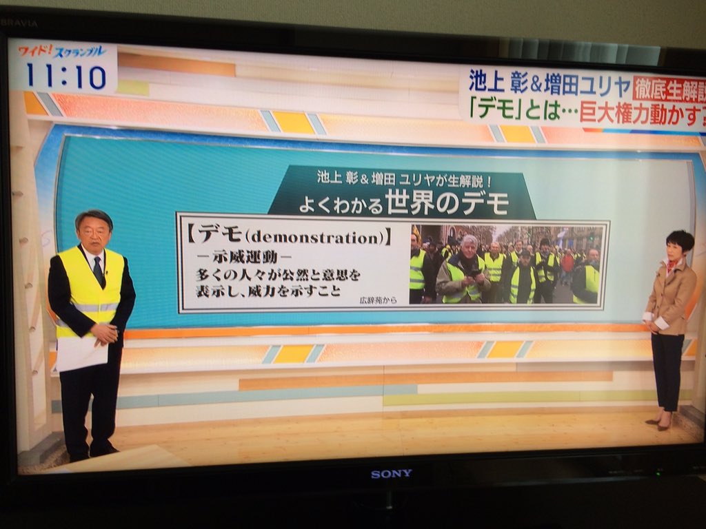 テレ朝 ワイドスクランブル にて 池上彰が生解説 日本とは異なる 国家を突き動かす世界のデモ という特集 番組内でデモのイメージとして看板を掲げシュプレヒコールを上げる場面もあったもよう Togetter テレ朝 ワイドスクランブル にて 池上彰が生解説 日本とは異なる 国家を突き動かす世界のデモ という特集 番組内でデモのイメージとして看板を掲げシュプレヒコールを上げる場面もあったもよう Togetter