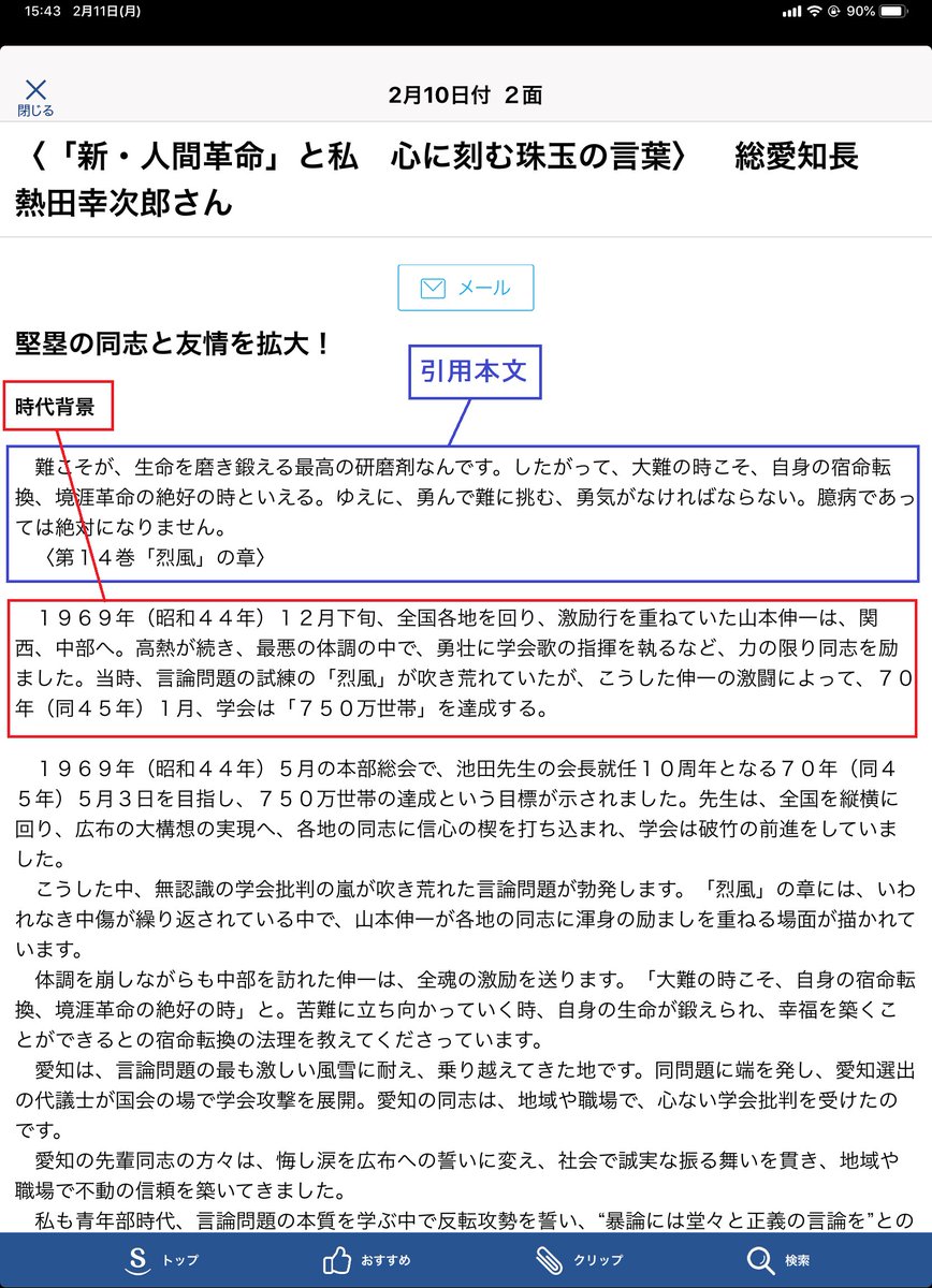 永澤 宏之 肉球新党 いったいいつまで 欠陥商品 を陳列しておくの 聖教新聞 社は 文字を扱う商売で こういうミスを放置って 致命的欠陥 金取る以上は 商品 その自覚あるのかね 御社キャッチコピーは 言葉と生きていく 言葉 の扱い