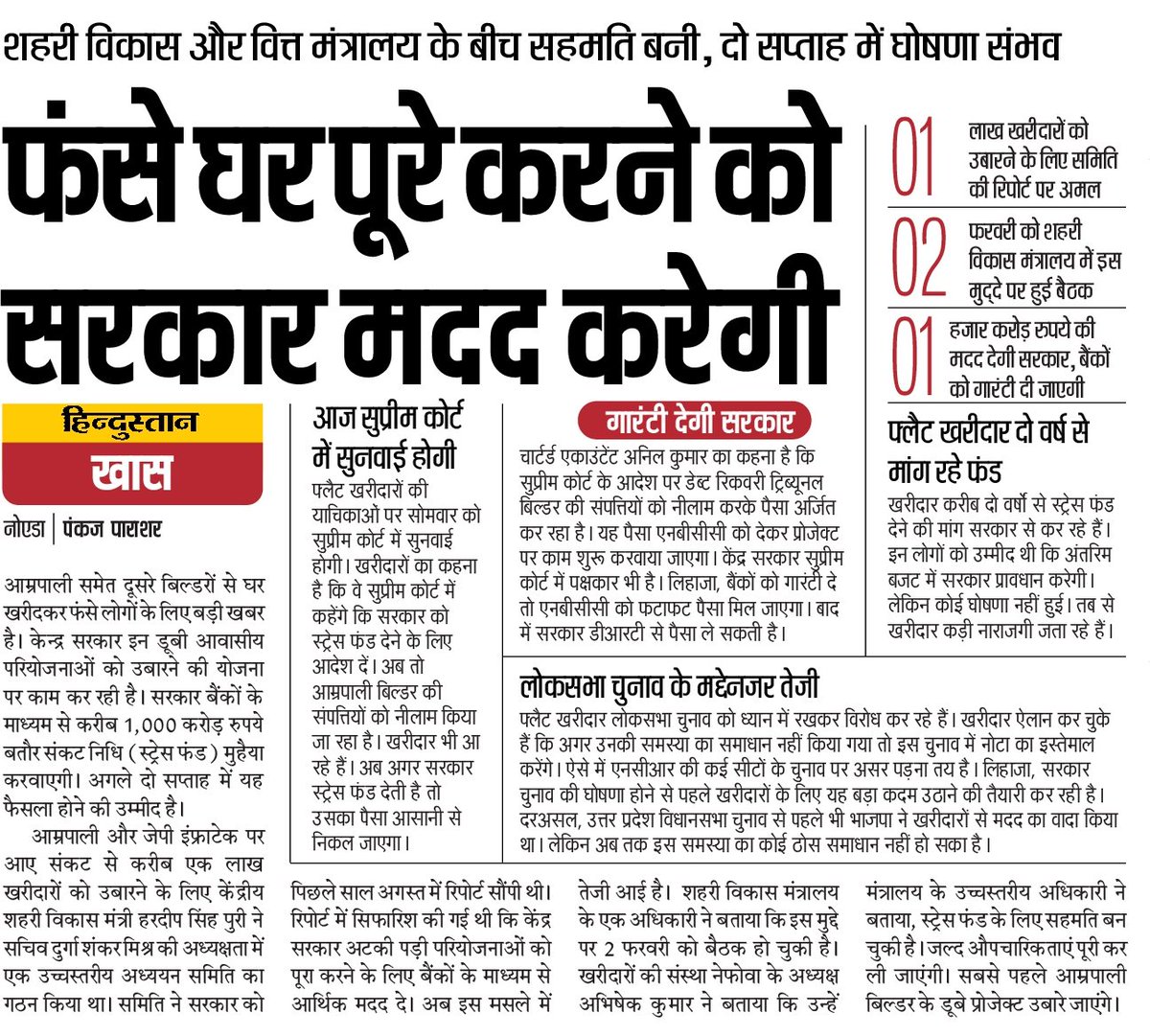 PANKAJPARASHAR_'s tweet photo. नोएडा और ग्रेटर नोएडा में घरों की लड़ाई लड़ रहे लाखों खरीदारों के लिए अच्छी खबर है। केन्द्र सरकार चुनाव से पहले डूबे प्रोजेक्ट उबारने के लिए 1,000 करोड़ रुपये का स्ट्रैस फंड मुहैया करवाएगी। https://t.co/Qcndgvx4uH