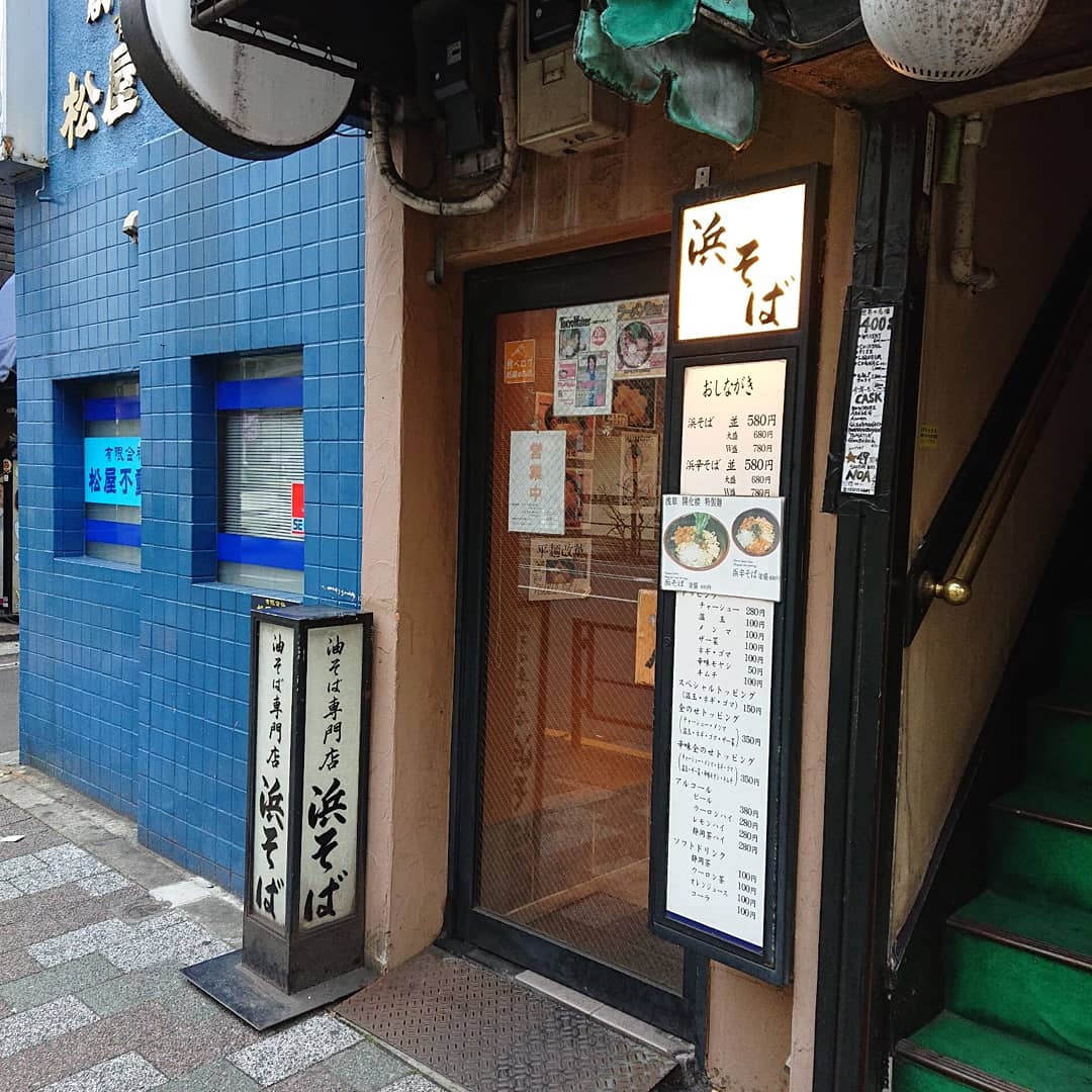 浜そば 浜そば