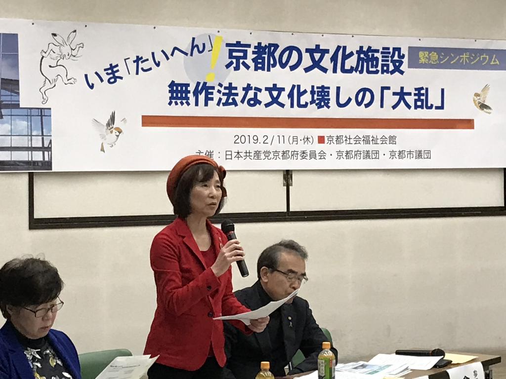 くらた共子 على تويتر 寒い中120人のご参加ありがとうございます 安倍政権の自治体戦略が京都のまちと文化を壊す 京都の 文化 で稼ぐ 観光で稼ぐ 施策に会場から怒りの告発 山内府議は府の文化行政 私は京都こども文化会館 井坂市議は市美術館問題を報告した