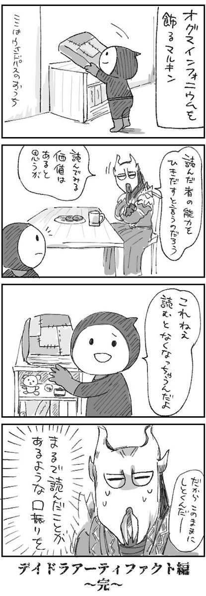 【スカイリム漫画】マルキンと2冊目のオグマ・インフォニウム
デイドラアーティファクト編はこれでおしまいです。
見てくださった方ありがとうございました!
次はどこに行こうかなー。 
