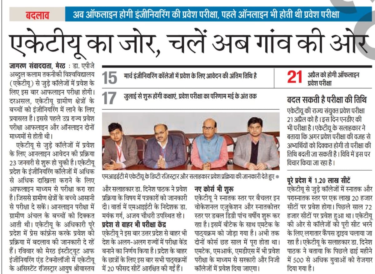 AKTU_Lucknow's tweet photo. #Meerut media coverage of #UPSEE2019. Thank you very much media houses
#Amarujala #Hindustan #dainikjagran #inext #Btech #BPharma #Bdes #Mdes #Barch #March #MTech #Mca #Mpharma #Admission #entranceexam #AKTU #arcithecture #Bvoc #Bhmct #Bfad #Bfa #Bplan #Mtechdualdegree #Mba https://t.co/Xow2ZpMpKT