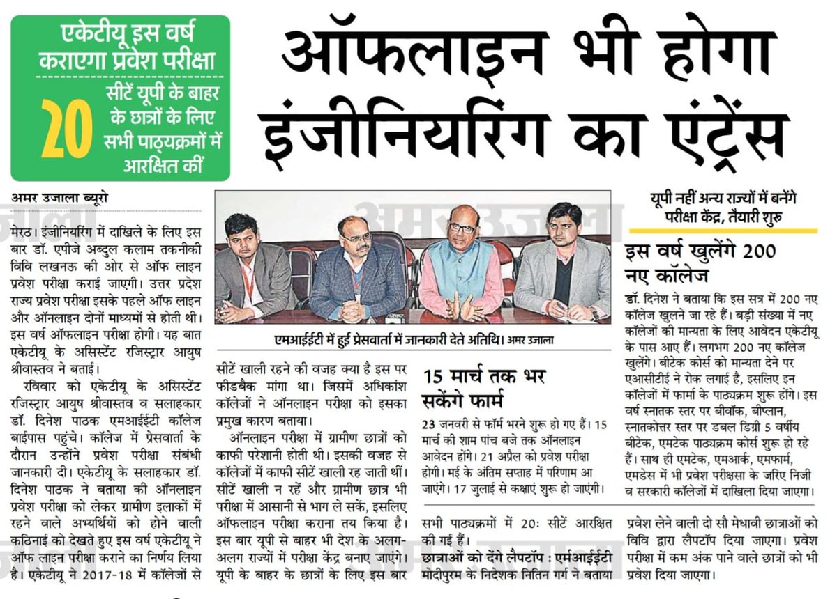 AKTU_Lucknow's tweet photo. #Meerut media coverage of #UPSEE2019. Thank you very much media houses
#Amarujala #Hindustan #dainikjagran #inext #Btech #BPharma #Bdes #Mdes #Barch #March #MTech #Mca #Mpharma #Admission #entranceexam #AKTU #arcithecture #Bvoc #Bhmct #Bfad #Bfa #Bplan #Mtechdualdegree #Mba https://t.co/Xow2ZpMpKT
