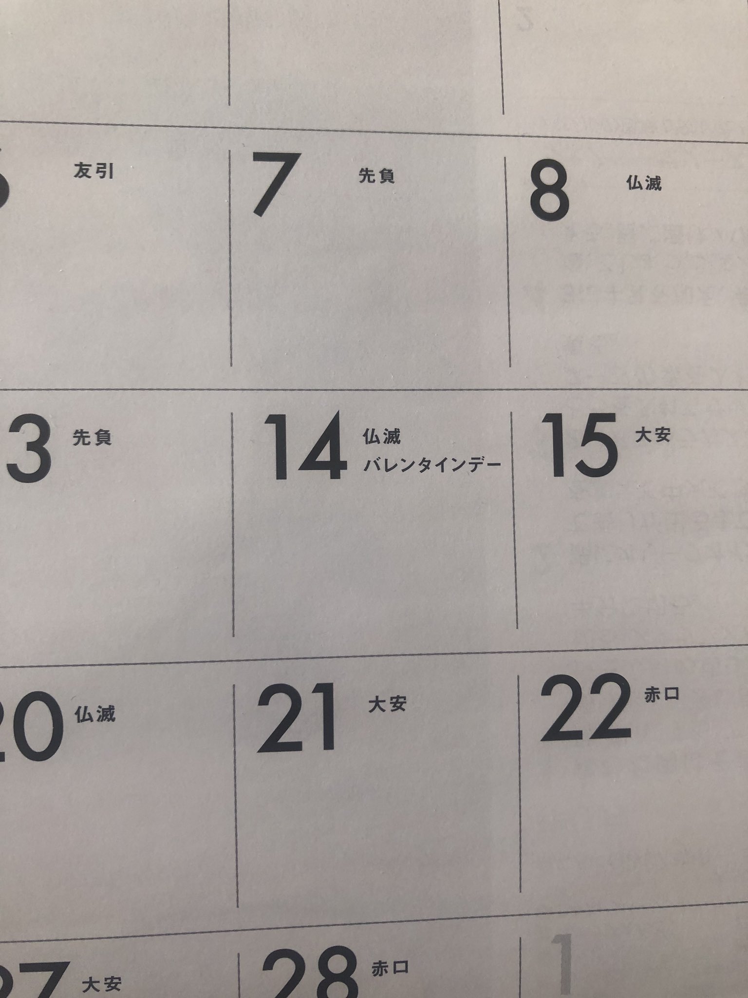 本野快晴 Rt Hairi 38 仏滅バレンタインデーっていう字面が面白い T Co Mo48caemss Twitter