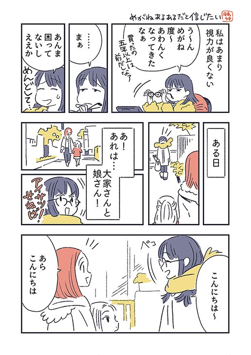 めがねあるあるだと信じたい 