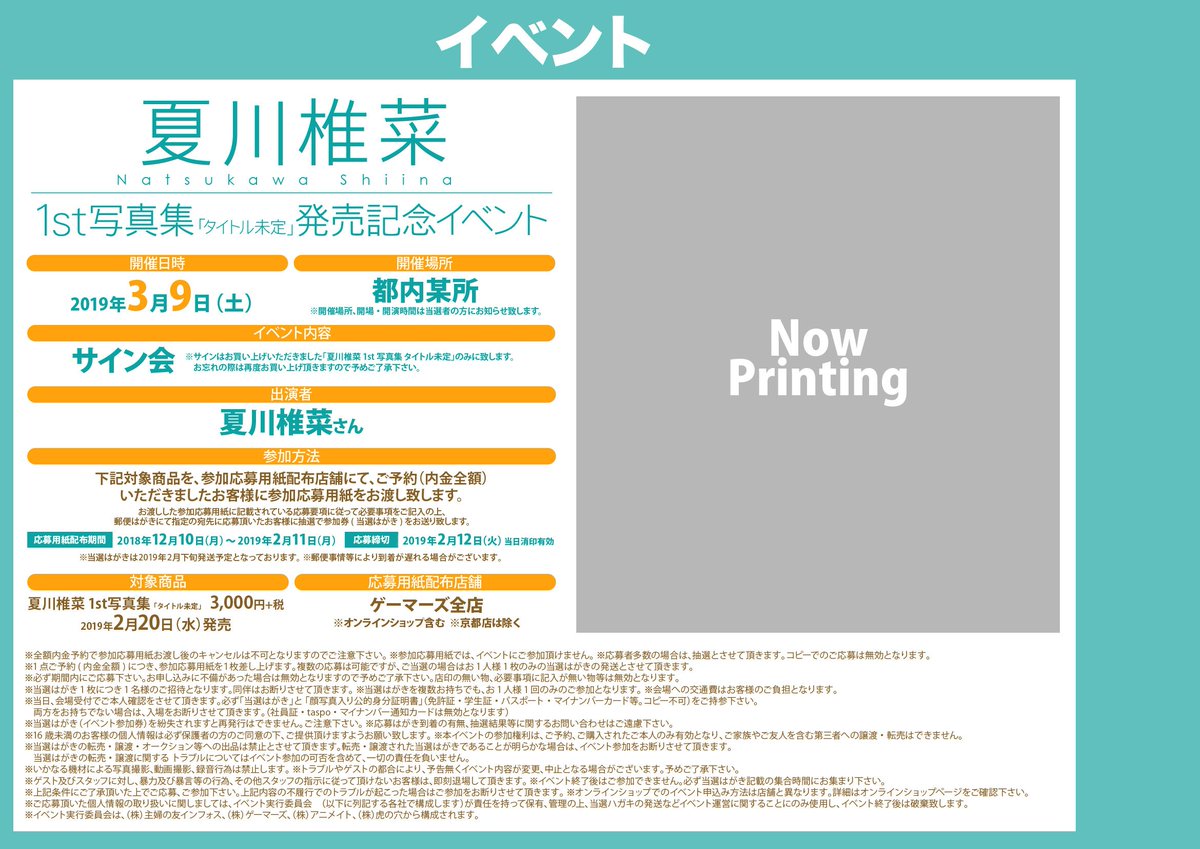 ゲーマーズなんば店 على تويتر 書籍 イベント 2 発売予定の 夏川椎菜 1st写真集 ぬけがら 発売記念イベント のご案内です 只今こちらの商品を内金全額ご予約でお渡し中の イベント参加応募用紙 の配布期間が本日最終日ですのでお求めはお早めに ゲーマーズなんば店 على تويتر 書籍 イベント 2 発売予定の 夏川椎菜 1st写真集 ぬけがら 発売記念イベント のご案内です 只今こちらの商品を内金全額ご予約でお渡し中の イベント参加応募用紙 の配布期間が本日最終日ですのでお求めはお早めに