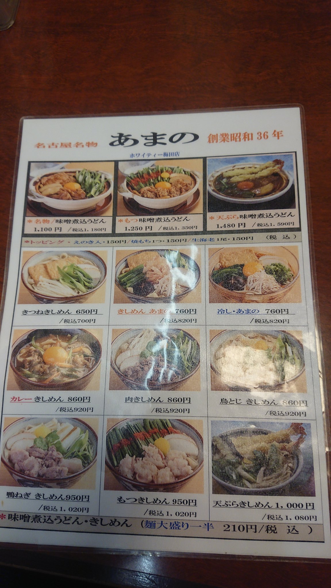 大阪人 昭和36年創業 大阪駅地下ホワイティ梅田にあるきしめんあまの 名古屋の味が楽しめる老舗のお店 味噌煮込みうどんを頂きました 関西人からみると生煮えに見えるゴツゴツの麺と濃い赤味噌が本場の味を思わせる W