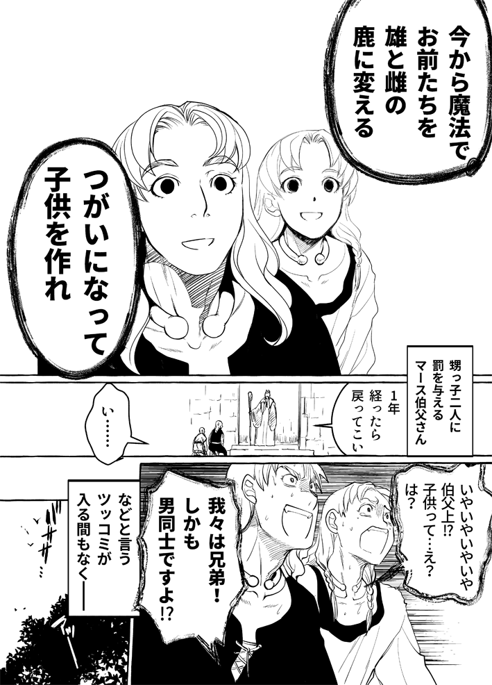 伯父が兄弟に子作り出産を強制する話。#流行りに乗ってみた 