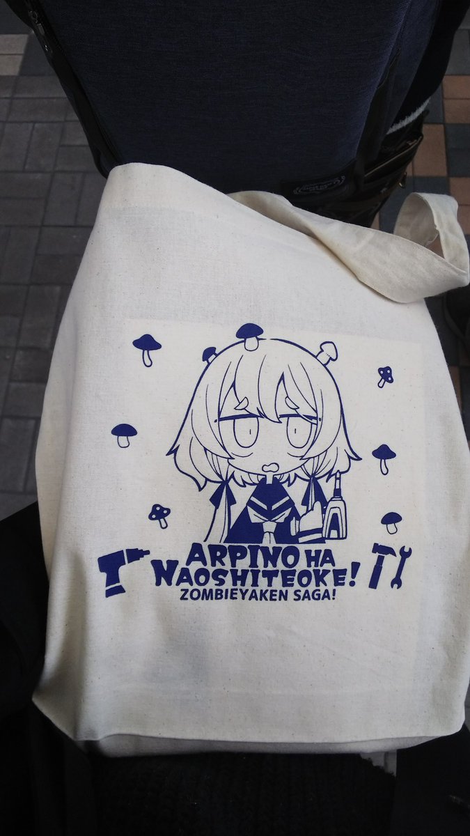 純子、今日買ったグッズはお前が持っておけ