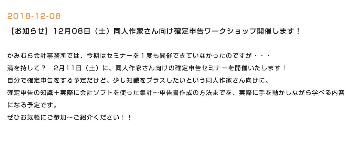 なるがみ 一番ひどいのがお知らせ T Co Laehuetnq4 お知らせ書くたびにhtml直書きしてるっぽいんだけど テストデータとして同じくかなり昔から同人作家さん向けの確定申告を提供しているかみむら先生のブログの文言引っ張ってきて消し忘れてる