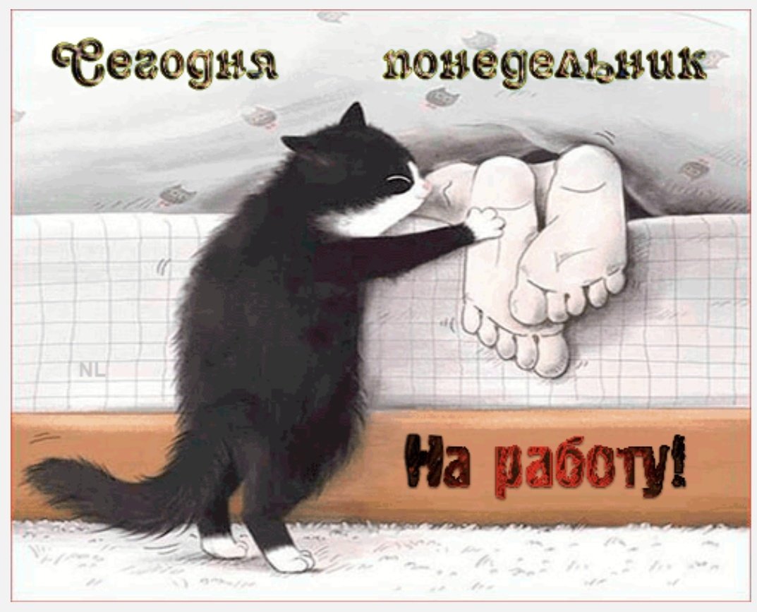 Анимационные картинки завтра на работу