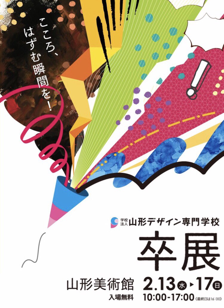 第44回山形デザイン専門学校卒展 Yacd18 Twitter 第44回山形デザイン専門学校卒展 Yacd18 Twitter