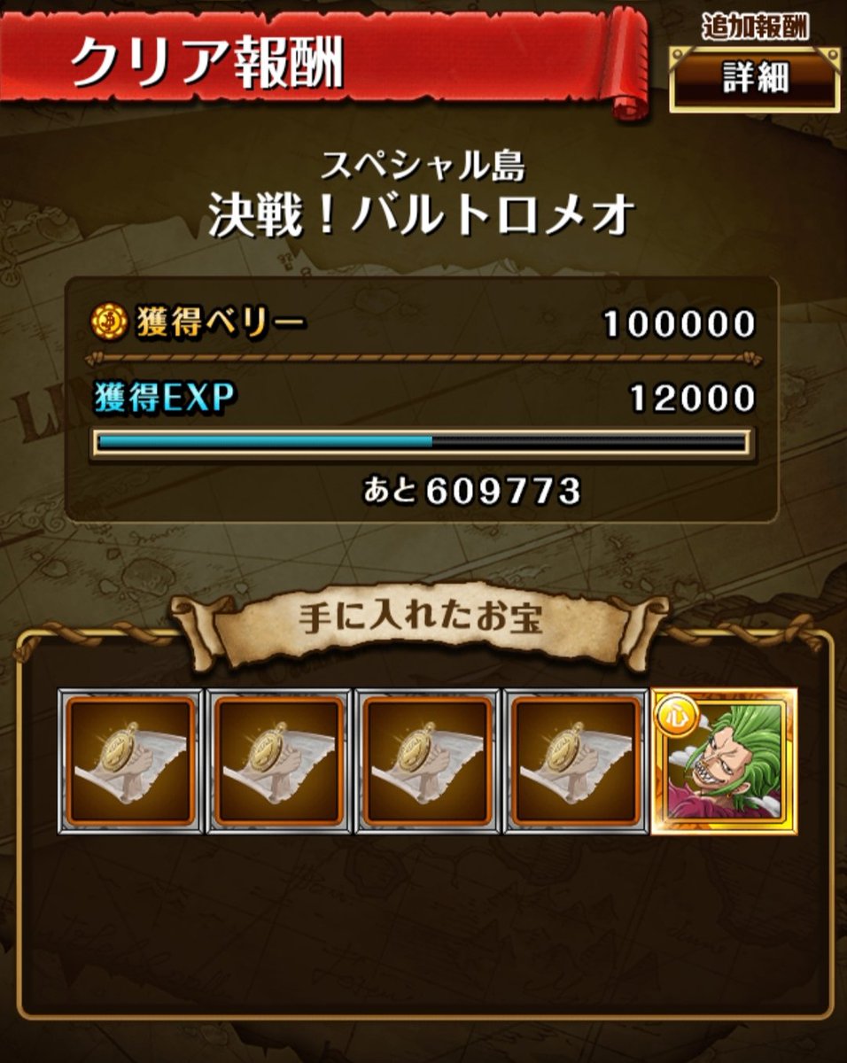 G 決戦バルトロメオ エクストラ やっぱ白マルに頼るかたちだな 1ターン目船長とカタクリ 復活後モンドールとマム 4階ベラミーだったけど他もいけるかな 宝箱がシブい