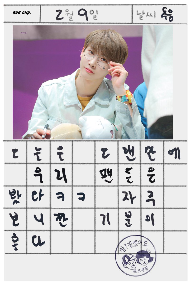 Redclip_'s tweet photo. 2019년 2월 9일 호영이의 일기 📝🥰  #호영 #베리베리 #호영배 @by_verivery https://t.co/3Jpjr0dwJ2