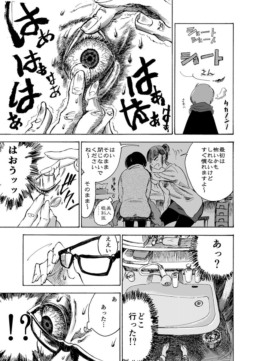 メガネ女子がコンタクトレンズに初挑戦したところ地獄を見た漫画 