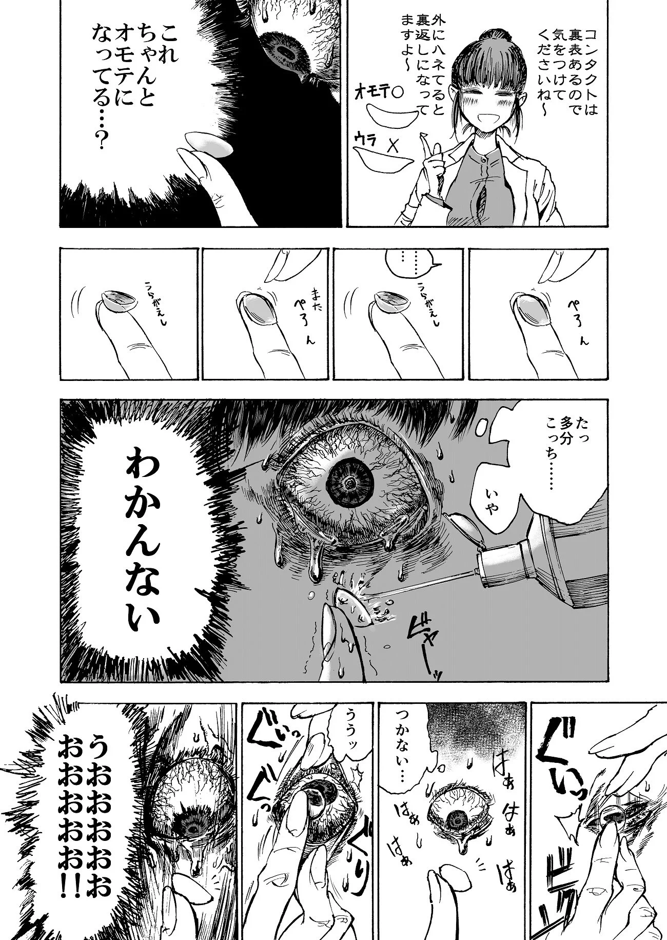 コンタクトに初めて挑戦したメガネ女子の地獄が恐ろしい・・・慣れるまでは大変なんだな・・・