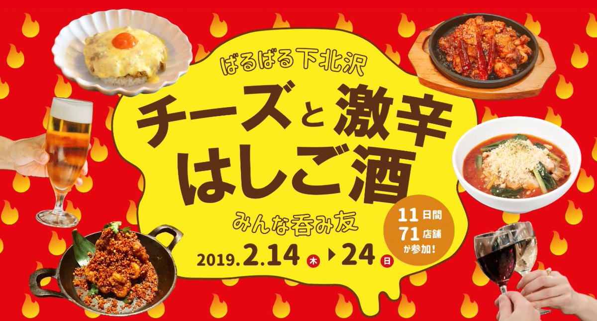 肉汁餃子のダンダダン 公式 下北沢 チーズと激辛はしご酒 ダンダダン酒場下北沢店では 2 14 木 24 日 の11日間 期間限定で 旨 辛 赤餃子セット を提供いたします 前回大好評だった赤餃子にドリンク うずらの味玉 単品での注文も可