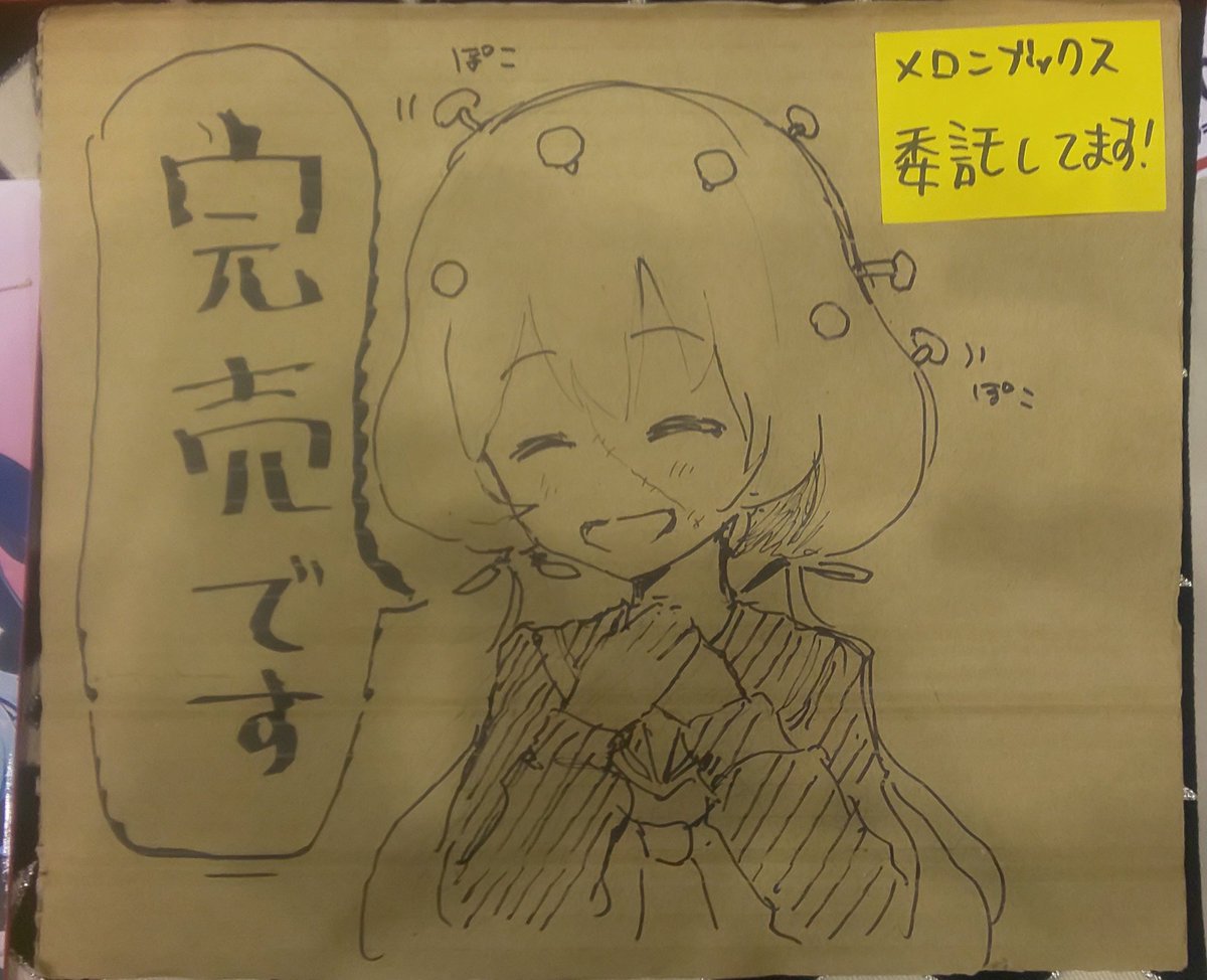 新刊完売しました
ありがとうございました!
タオルも本もかなりの量入れてたのですがゾンビィ人気すぎぃ
本はメロンブックスさんに委託してますのでそちらの方で手に取っていただければと思います
タオルの再版はちょっ考えます
#ゾンビやけん 