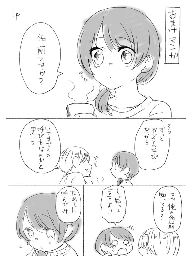 おじさんとみーこの短編やイラストまとめ おじさんとみーこの短編やイラストまとめ