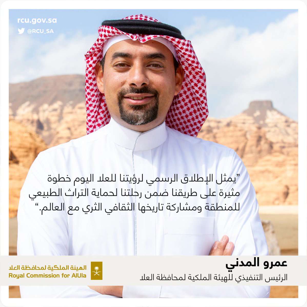 الهيئة الملكية لمحافظة العلا On Twitter أبناء وبنات محافظة الع لا تم فتح باب التقديم على برنامج الهيئة الملكية لمحافظة الع لا للابتعاث عبر الرابط Https T Co Rzlbynorae Https T Co Jeqihjj0me