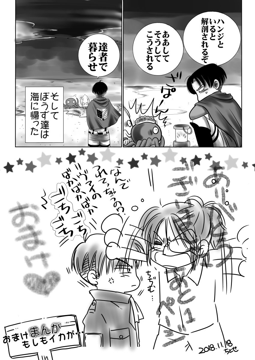 チトセ とらのあな通販シテマス บนทว ตเตอร リヴァハン リヴァイ ハンジ ゾエ 進撃の巨人 タコ イカ 漫画 Pixiv ぼくらはみんな生きている ラスト 正月に海の生き物のガチャを発見 イカとタコがある 全5種類 メンダコとかコウイカとかいらない ただ チトセ とらのあな通販シテマス บนทว ตเตอร リヴァハン リヴァイ ハンジ ゾエ 進撃の巨人 タコ イカ 漫画 Pixiv ぼくらはみんな生きている ラスト 正月に海の生き物のガチャを発見 イカとタコがある 全5種類 メンダコとかコウイカとかいらない ただ