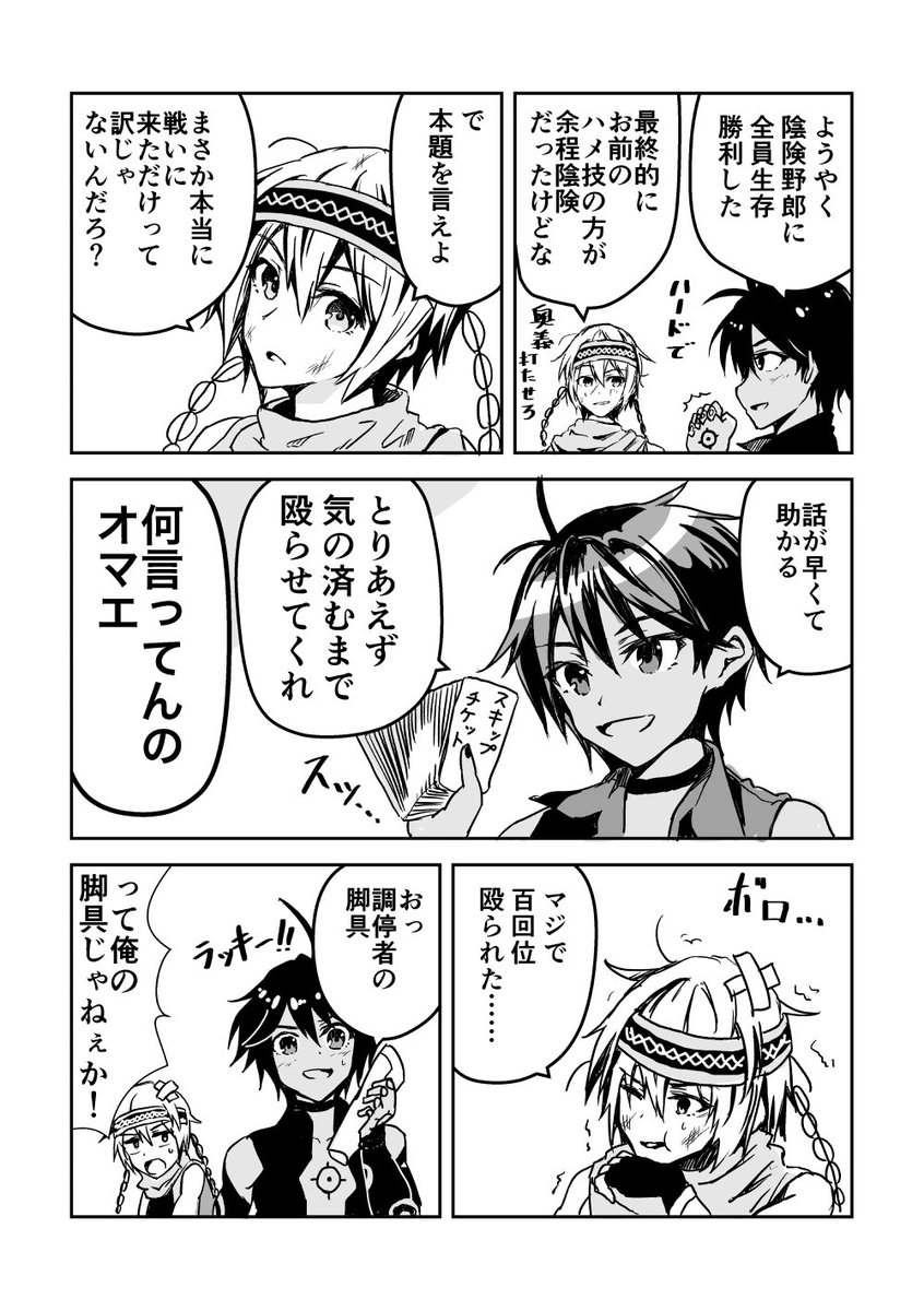 メギド72。(バラムだらけの)ストラスちゃん可愛い漫画。 