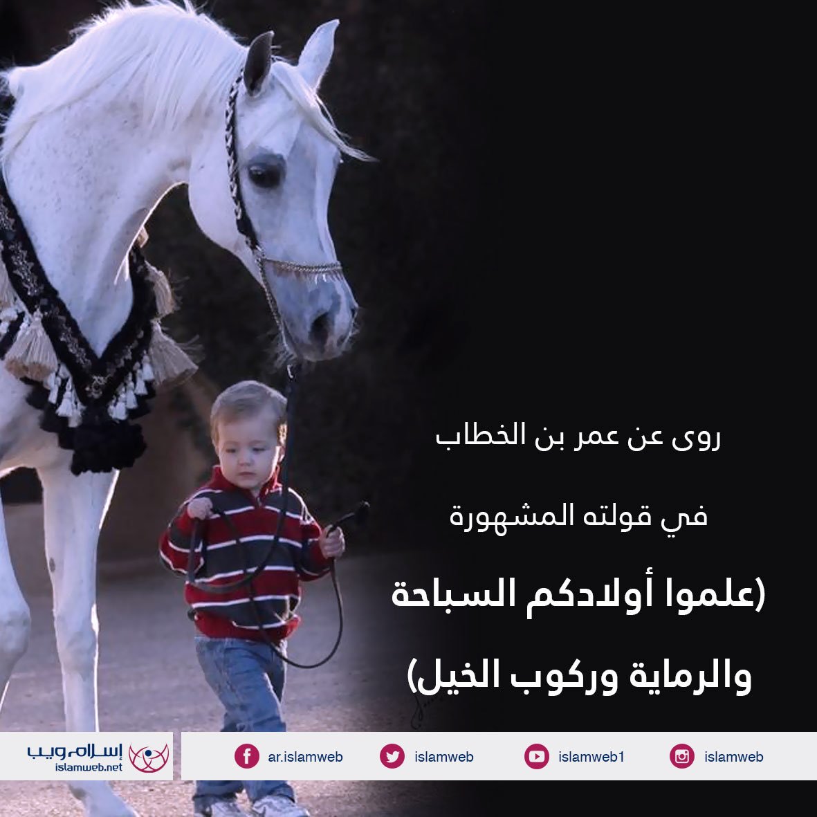 ما صحة أثر علموا أبناءكم السباحة والرماية وركوب الخيل Youtube