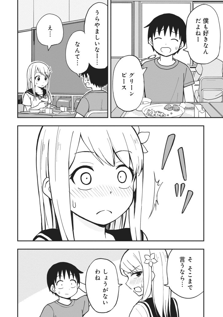 姫乃ちゃんに恋はまだ早い　給食編②(おわり) 